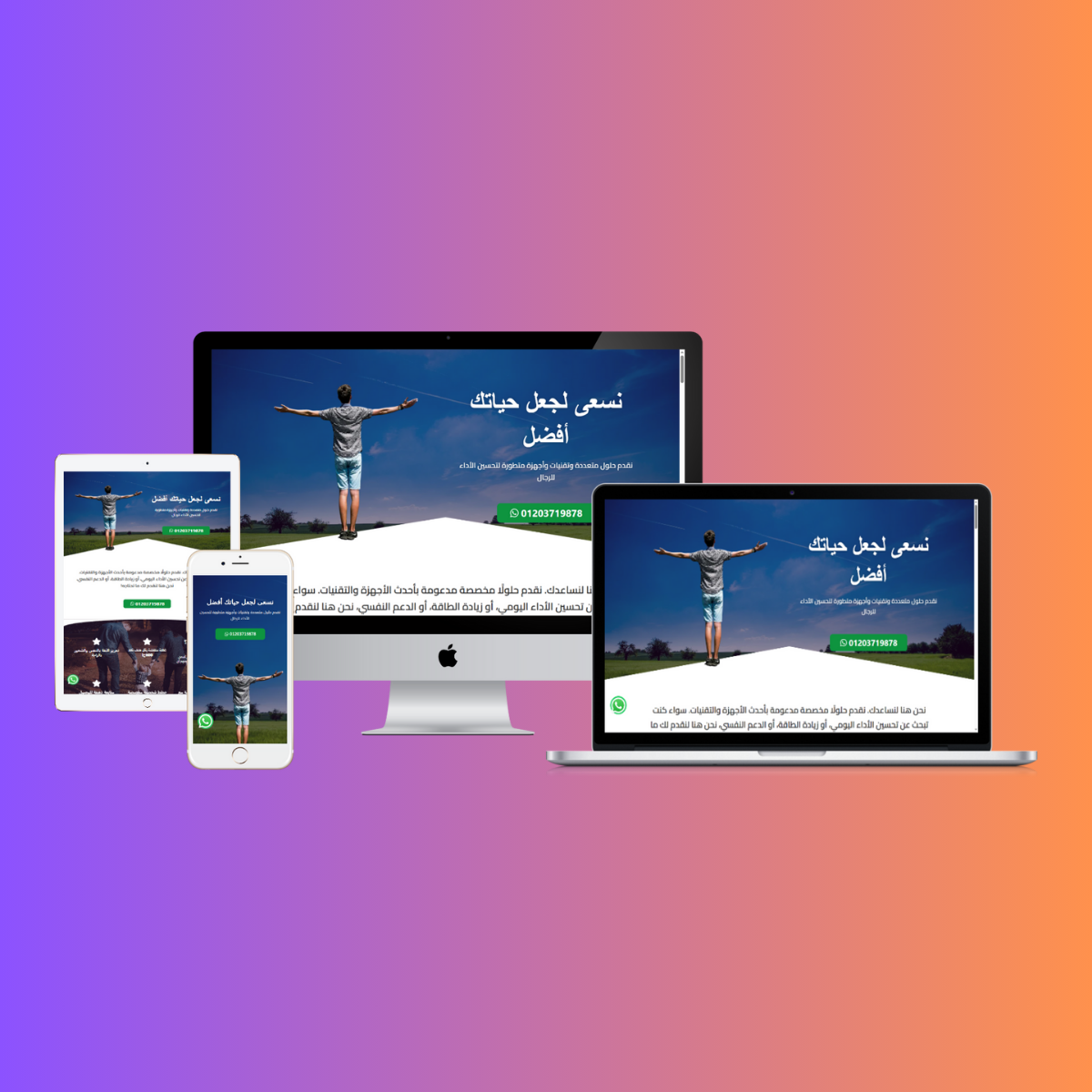 صفحة هبوط دكتور وائل هنداوي